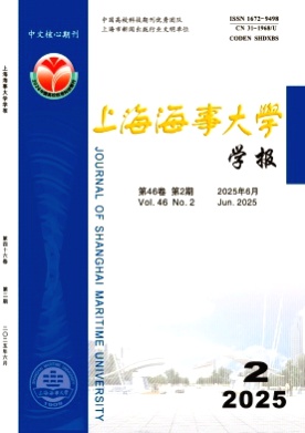 上海海事大学学报杂志